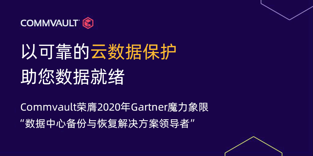 50+ Commvault Gartner 2019, Commvault®, an enterprise data